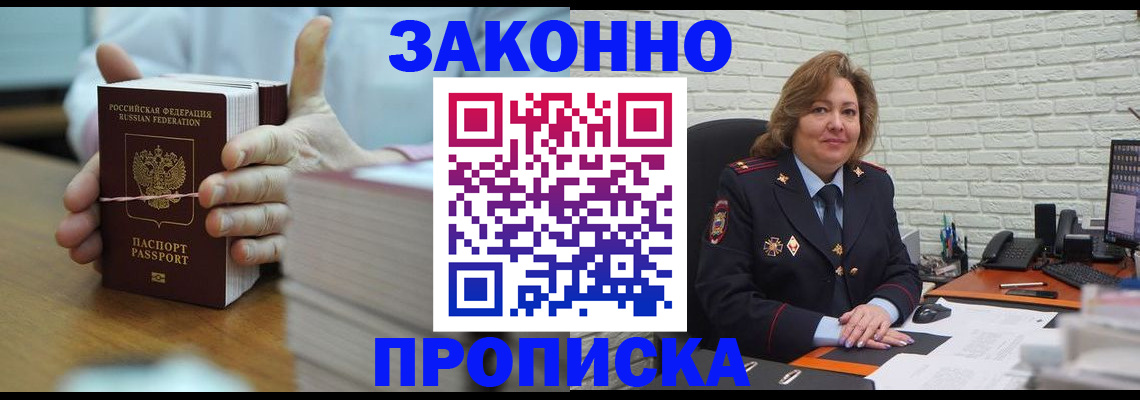 прописка от собственника в Липецкая области