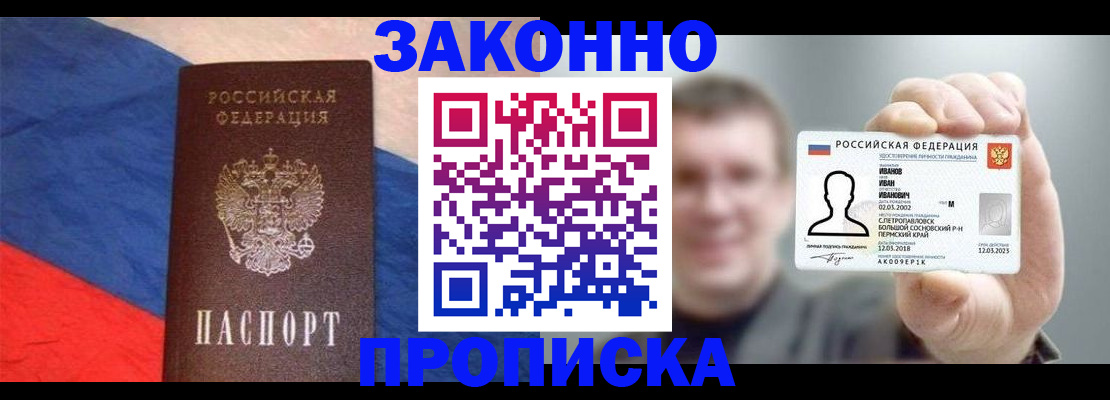 временная регистрация в квартире в Липецкая области
