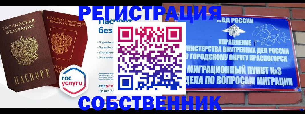 временная регистрация для школы в Липецкая области